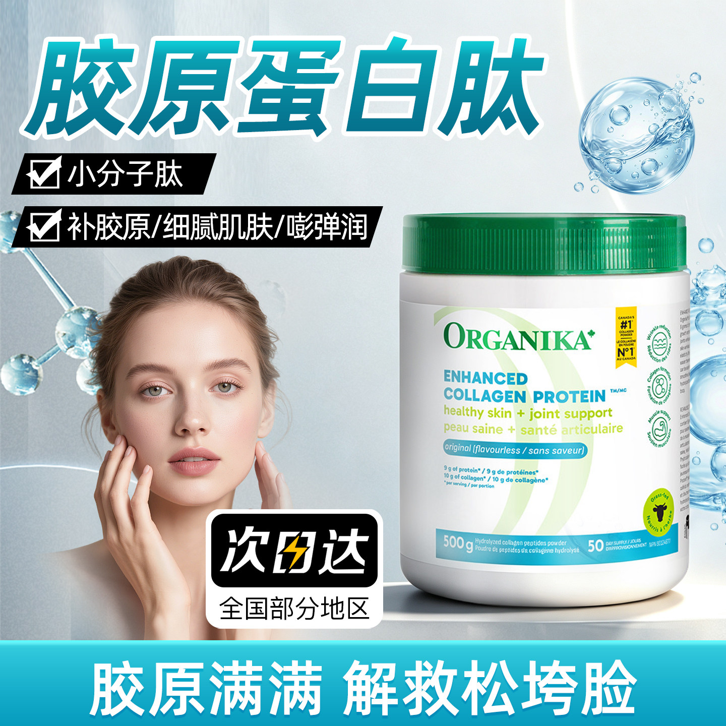 Organika胶原蛋白粉脸蛋弹嫩不垮