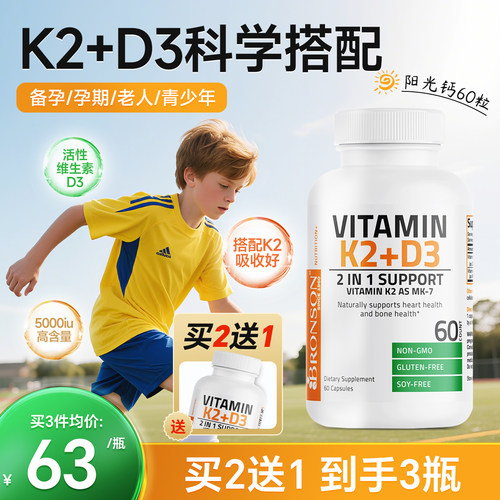 美国Bronson维生素D3+K2胶囊