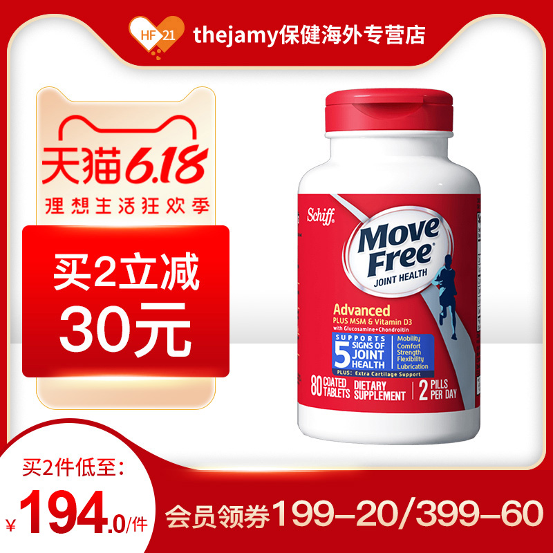 美国Schiff move free维骨力氨糖软骨素加钙氨基葡萄糖骨关节80粒