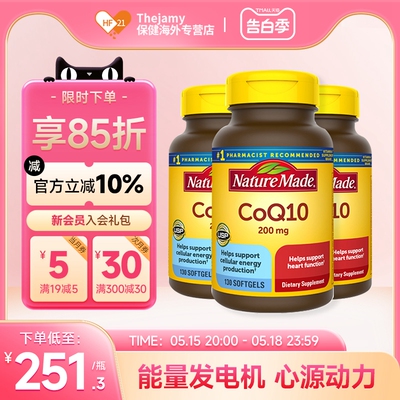 NatureMade/天维美辅酶q10*3瓶