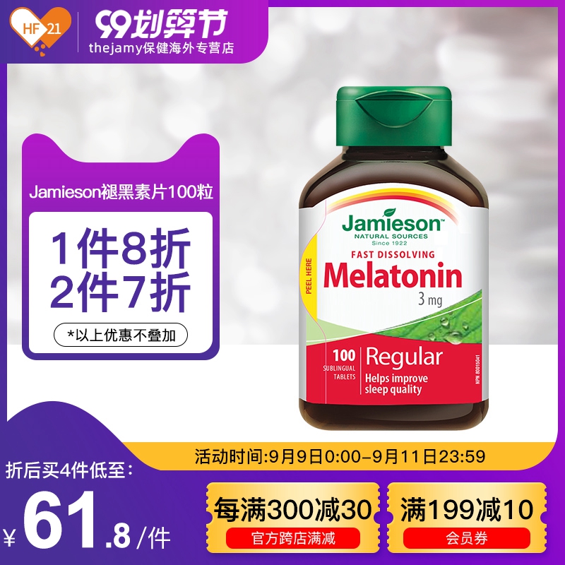 加拿大Jamieson健美生褪黑素安瓶3mg退黑素睡眠助眠片非软糖100粒