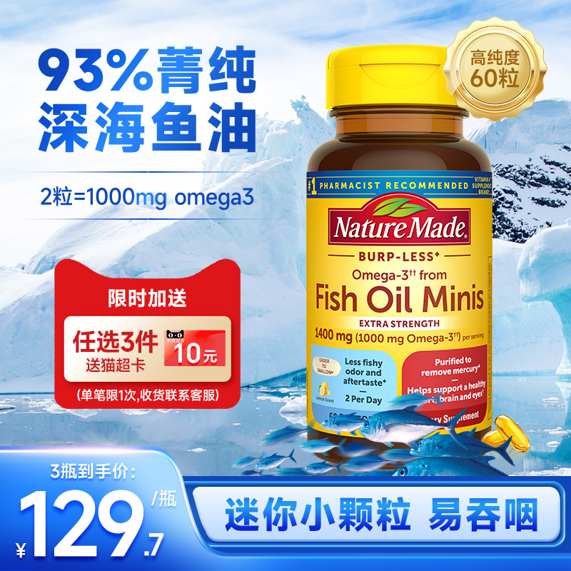 高浓1400mg深海鱼油欧米伽天维美