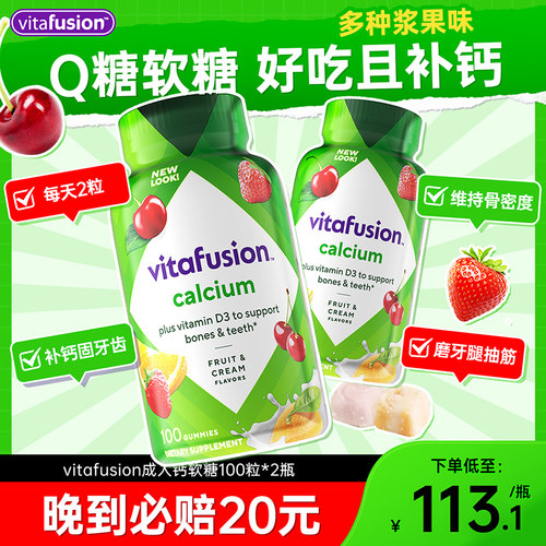 美国进口vitafusion钙片软糖*2瓶