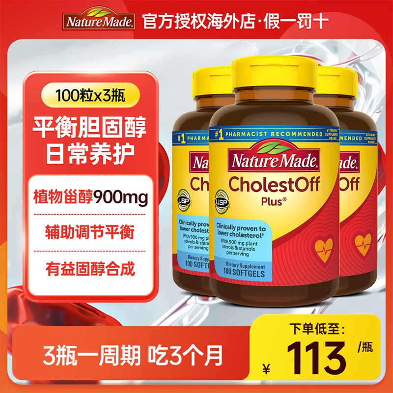 天维美植物甾醇胶囊胆固醇清*3瓶