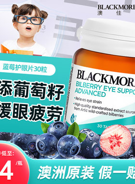 澳佳宝Blackmores蓝莓叶黄素护眼片花青素bilberry丸越橘保护眼睛