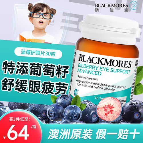 BLACKMORES/澳佳宝蓝莓护眼片