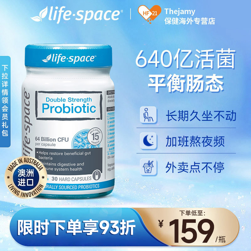 澳洲进口lifespace的益生菌胶囊640亿女性成人大人调理肠胃保健品-封面