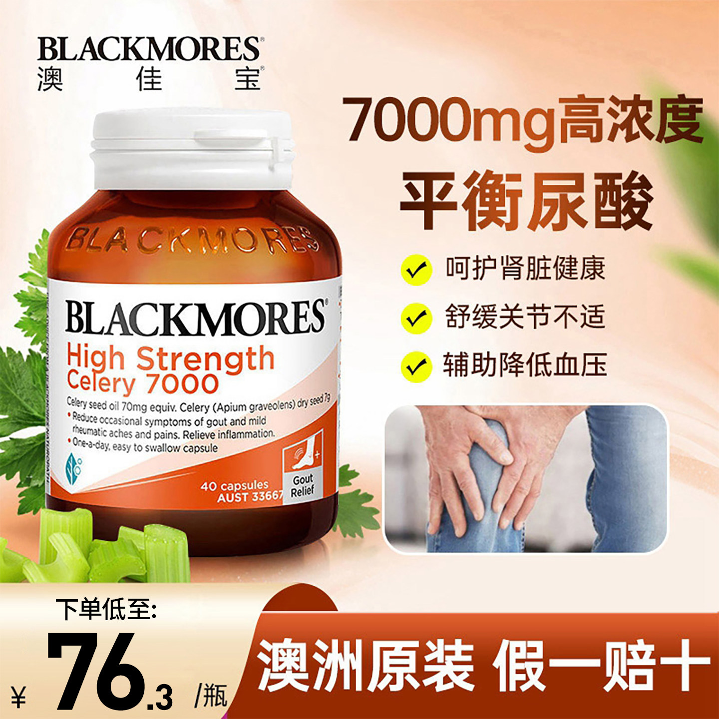澳洲blackmores澳佳宝芹菜籽7000精华西芹籽片肾脏保健护肾芹菜素