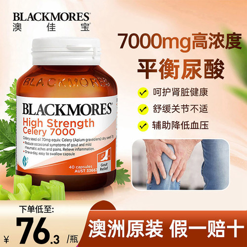 BLACKMORES/澳佳宝芹菜籽精华片