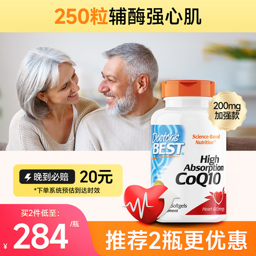 金达威DoctorsBest辅酶Q10护心脏