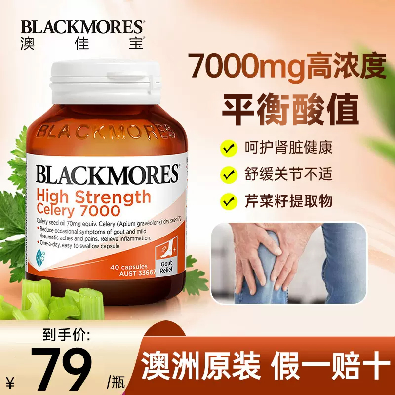 澳佳宝blackmores芹菜籽精华高浓度7000澳洲西芹籽嘌呤肾脏保健品