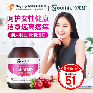 Youthit优思益蔓越莓精华胶囊女性妇科私密尿路泌尿系统官方保健