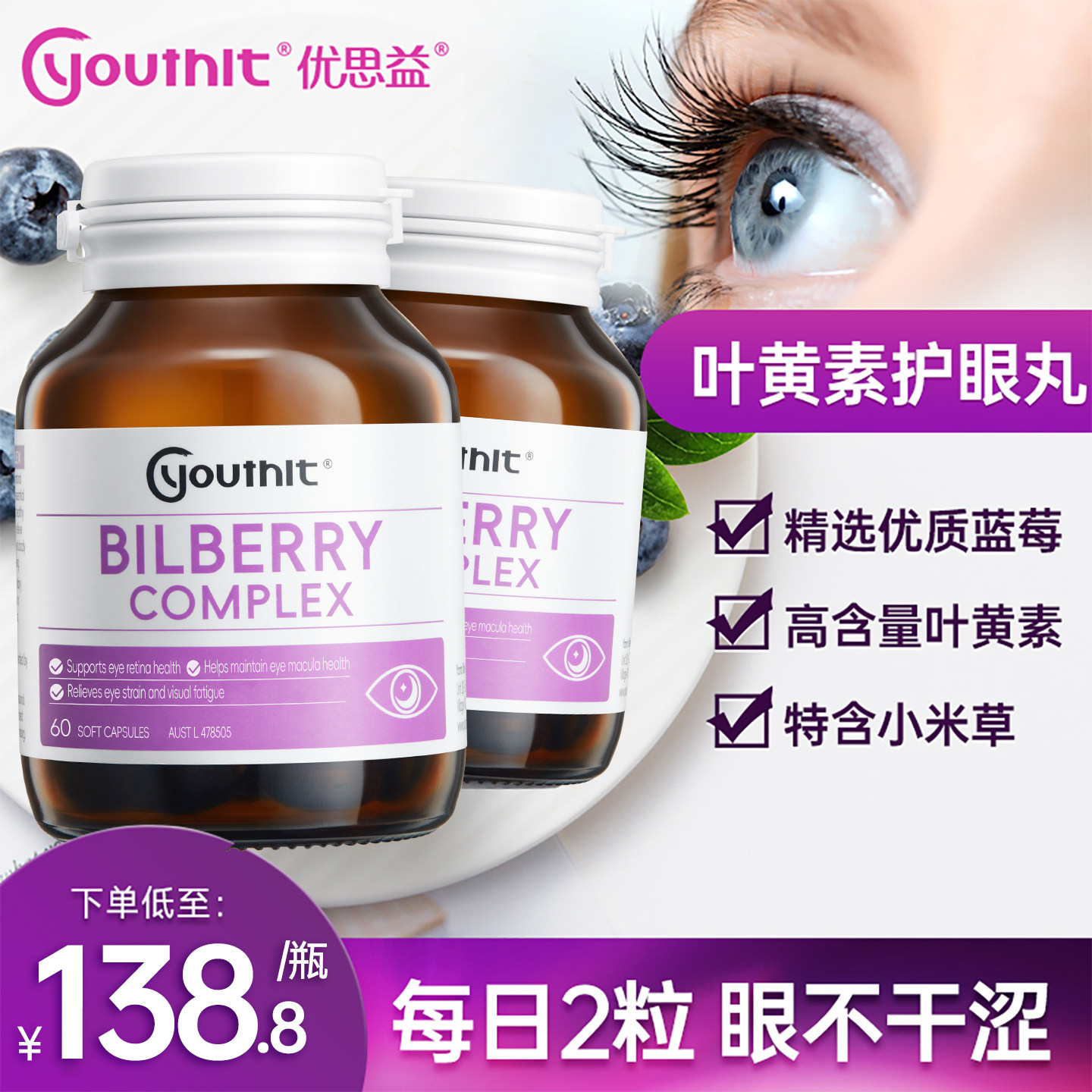 澳洲优思益越橘蓝莓bilberry精华提取物护眼丸胶囊blue eye片*2瓶