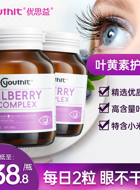 澳洲优思益越橘蓝莓bilberry精华提取物护眼丸胶囊blue eye片*2瓶