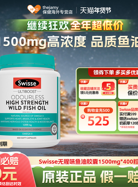 澳洲斯维诗swisse高浓度1500mg深海鱼油软胶囊鱼肝油欧米伽400粒