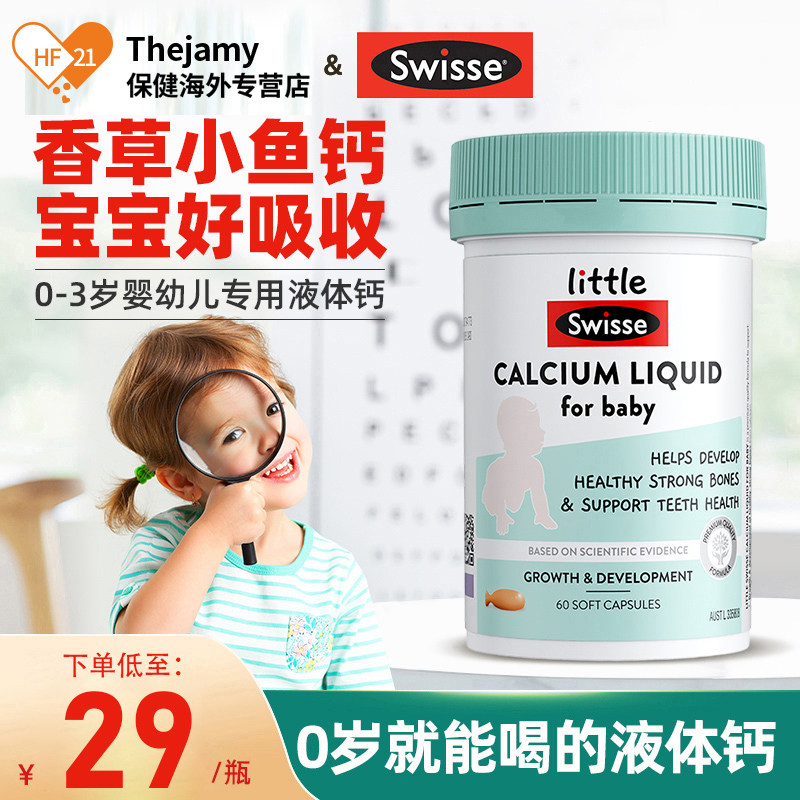澳洲Swisse小鱼钙液体钙+维D婴幼儿儿童补钙促骨骼生长非钙片60粒