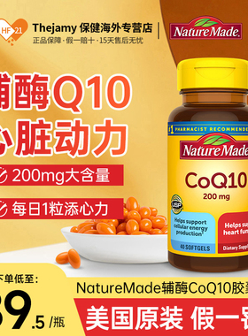 美国NatureMade辅酶q10软胶囊原装进口200mg老年心脏保健品天维美