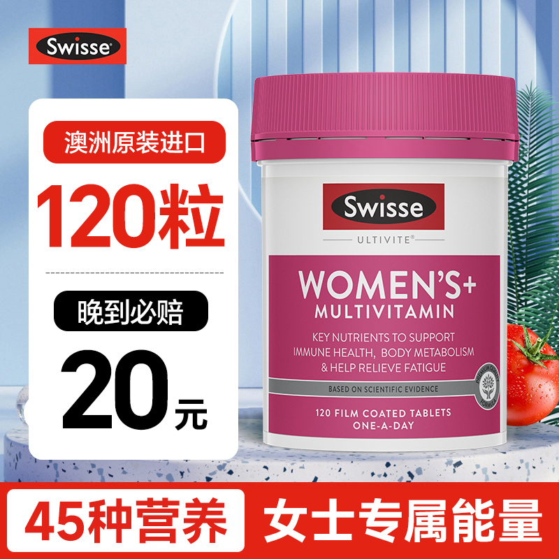女性复合维生素swisse
