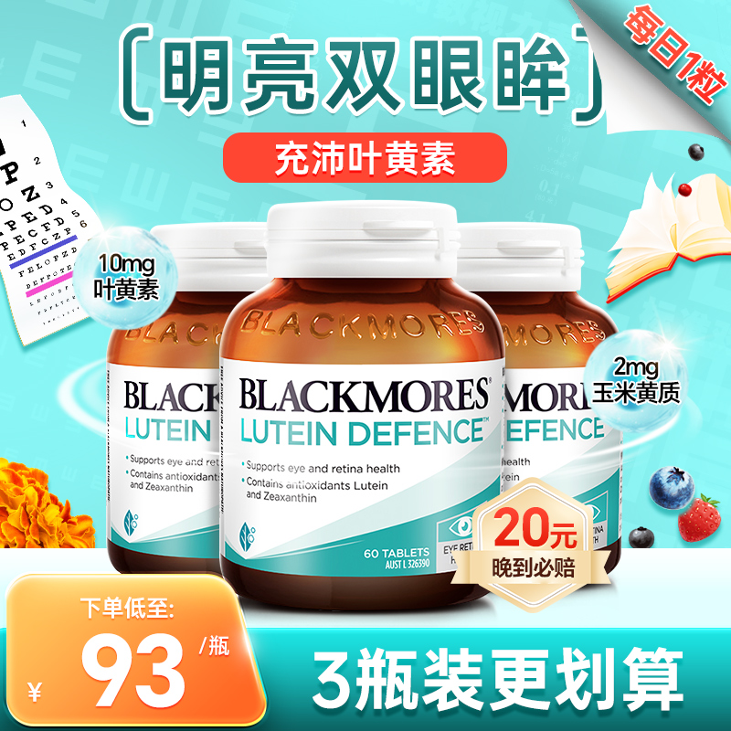 保護視力葉黃素澳佳寶