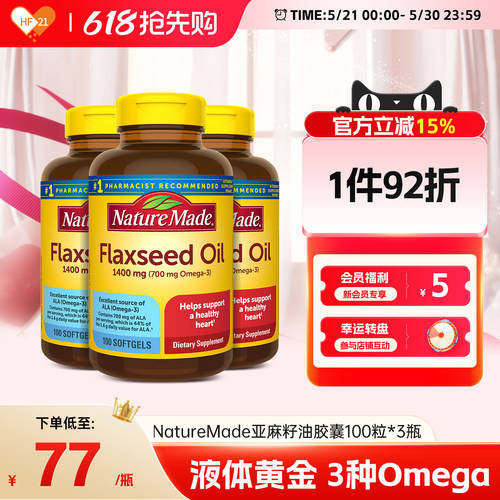 3瓶亚麻籽油欧米伽胶囊天维美