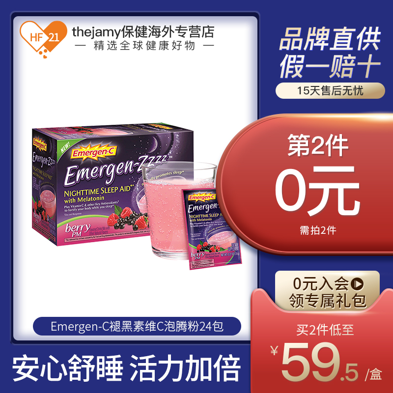 美国Emergen-C益满喜安睡型褪黑素维生素C泡腾粉健康助眠美容24包
