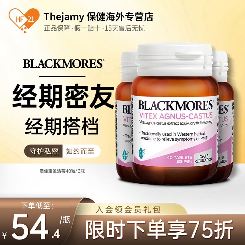 BLACKMORES/澳佳宝圣洁莓*3瓶