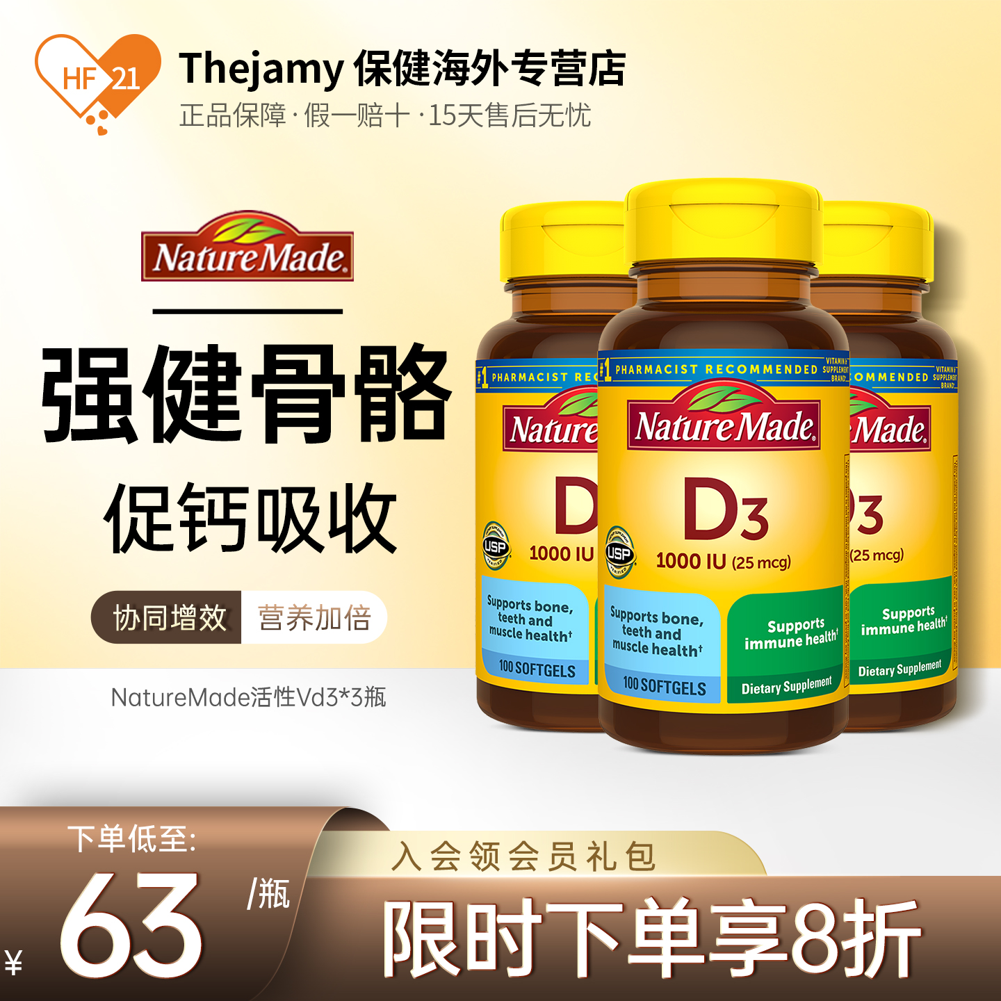 3瓶*天维美活性维生素d3成人补钙