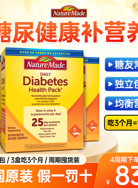 美国NatureMade糖尿健康包糖友每日营养维生素铬元素血糖片囤货装