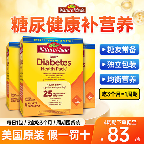 【囤货周期装】NM糖友糖尿健康包