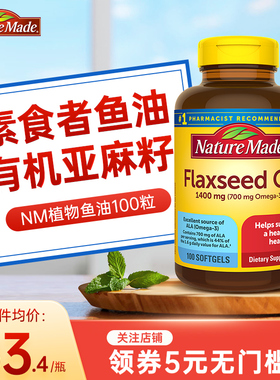 NatureMade天维美进口亚麻籽油胶囊欧米茄3植物鱼油flaxseed oil