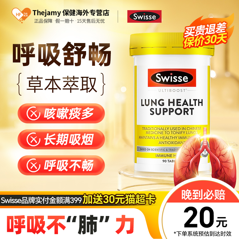 swisse護肺片肺部養護進口保健品