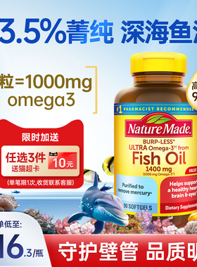 美国进口NatureMade天维美深海鱼油omega3高浓度dha高纯度epa补脑