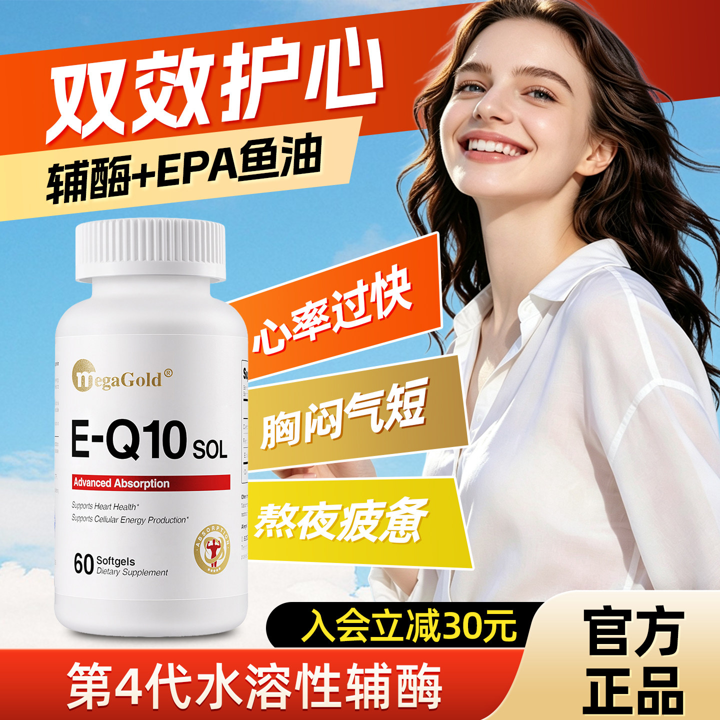 MegaGold美嘉高辅酶q10软胶囊进口备孕男性女性保护心脏营养品yh