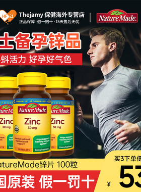 临期NatureMade天维美锌zinc葡萄糖酸锌片男女备孕锌元素提质精子