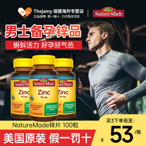 进口葡萄糖酸锌片每日活力100粒