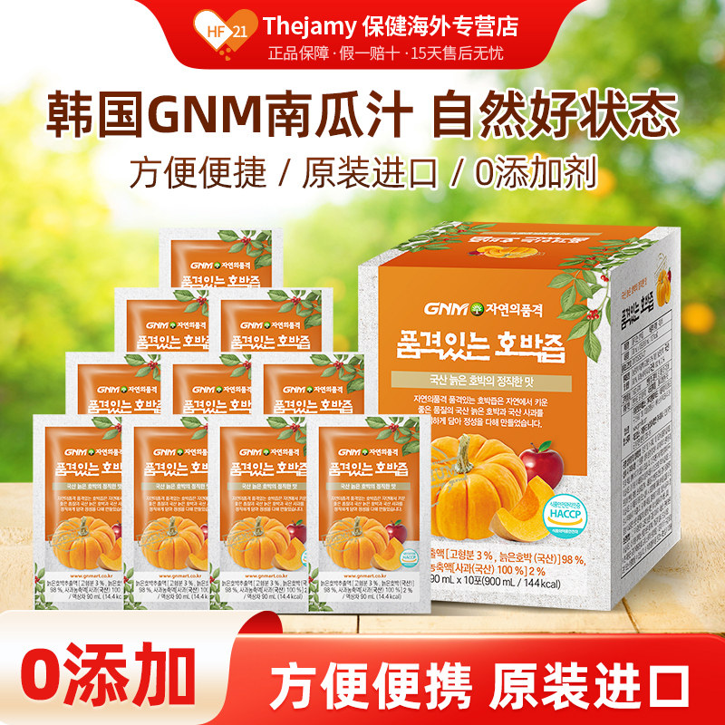 韩国GNM Life南瓜汁消保健品水肿术后非南瓜子油南瓜籽软胶囊10包