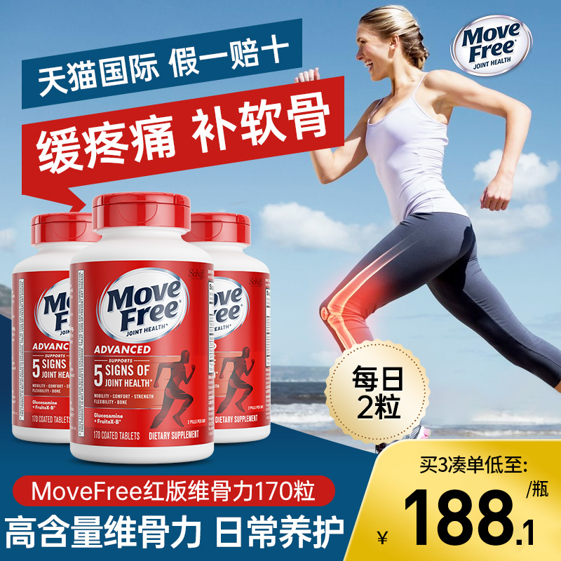 美国原装进口MoveFree益节氨糖硫酸软骨素成人关节维骨力安糖红瓶