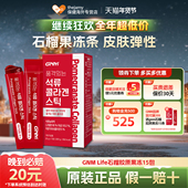 韩国GNM Life红石榴海胶原蛋白液洋collagen补充脸部胶原蛋白临期