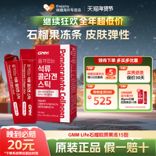 韩国GNM Life红石榴海胶原蛋白液洋collagen补充脸部胶原蛋白临期