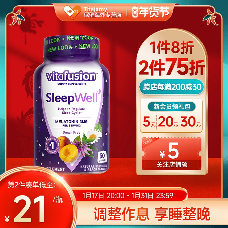 美国vitafusion褪黑素睡眠软糖sleepwell进口vf退黑色素片退褐素