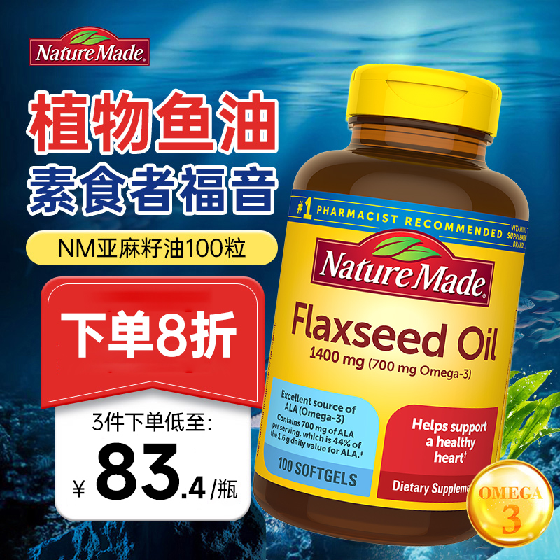 100粒亚麻籽油欧米伽胶囊天维美