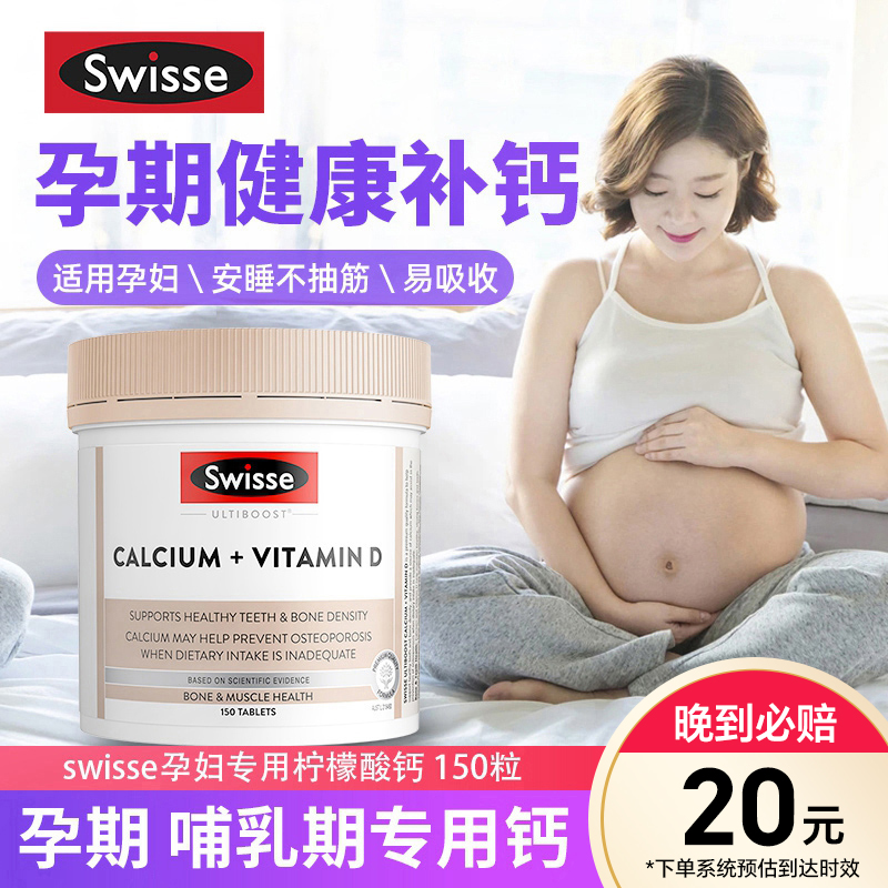 澳洲Swisse钙片孕妇钙孕期补钙斯维诗柠檬酸钙更年期成年女性女士