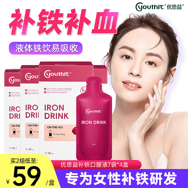 澳洲优思益铁饮口服液补铁剂饮元素女性孕妇产后贫血补铁补血*4盒,保健食品/膳食营养补充食品,铁,淘宝优惠券,粉丝福利购,淘宝优惠卷
