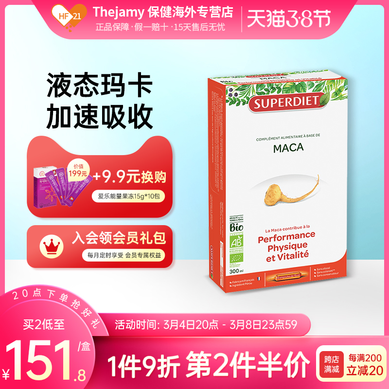 法国进口SuperDiet玛咖安瓶男性活性能量备孕提升精力15ml*20瓶
