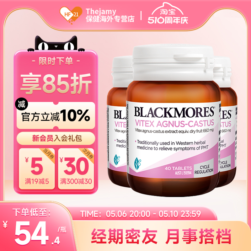 BLACKMORES/澳佳宝圣洁莓*3瓶