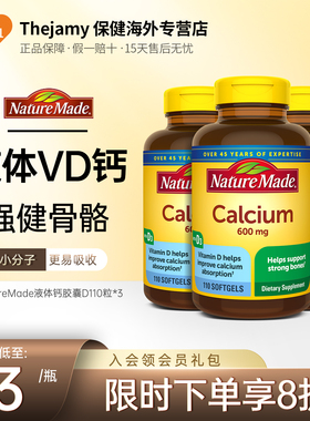 美国NatureMade液体钙成年女性女士补钙进口钙片calcium胶囊*3瓶