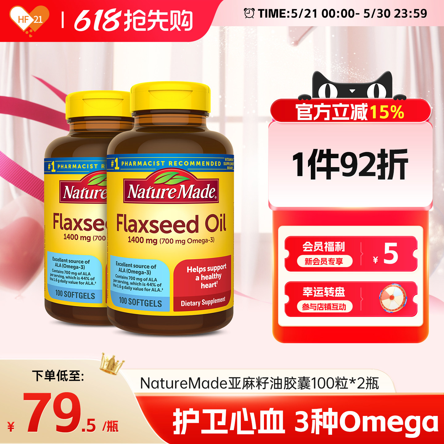 美国NatureMade亚麻籽油软胶囊DHA EPA亚油酸omega3欧米伽3*2瓶