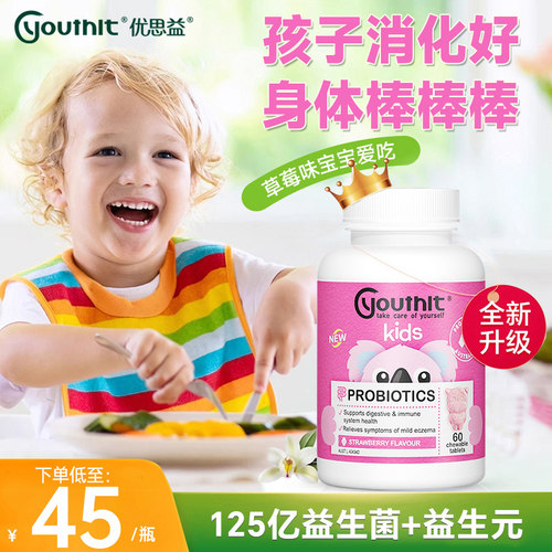 儿童调节肠胃益生菌咀嚼片优思益