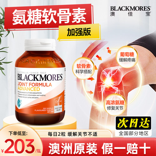 BLACKMORES氨糖软骨素加强版