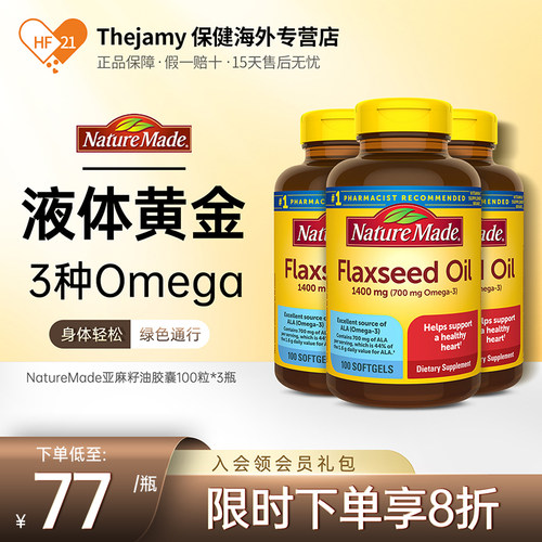 3瓶亚麻籽油欧米伽胶囊天维美